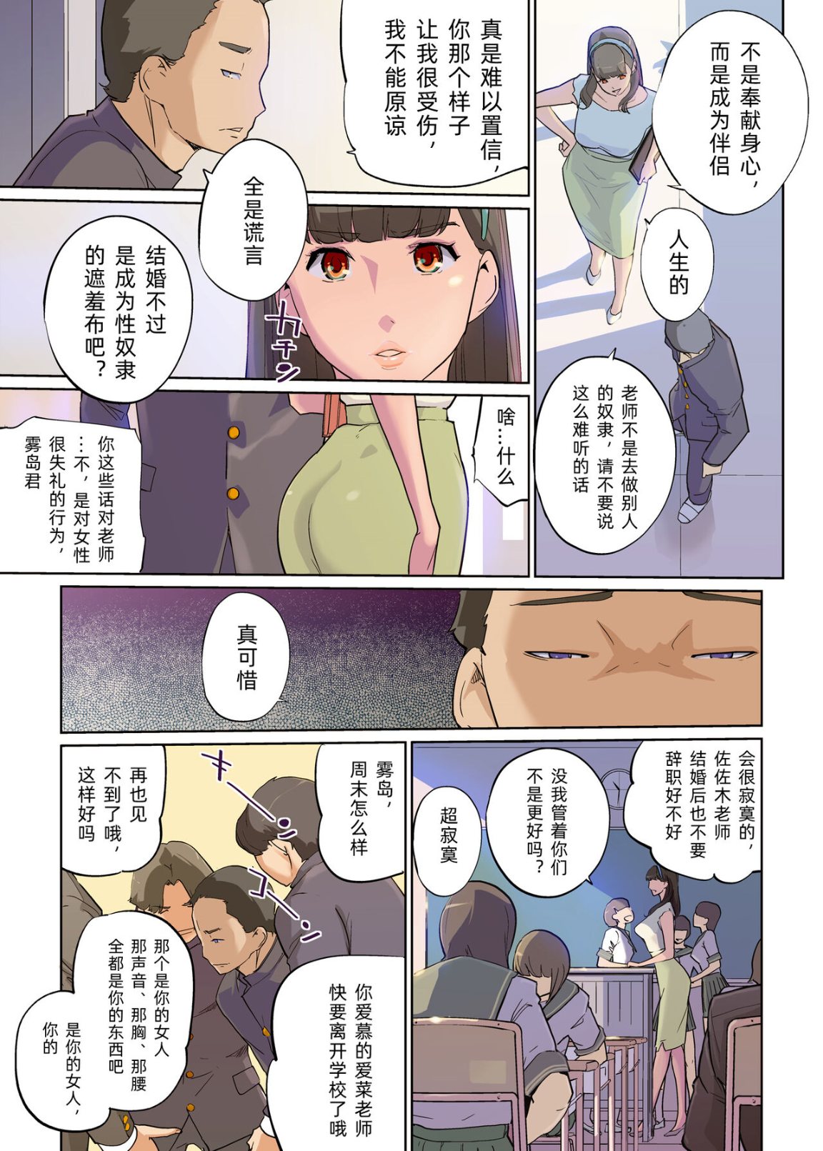 被催眠後的佐佐木老師也一樣只是個淫亂的女人，全集，第 11 页