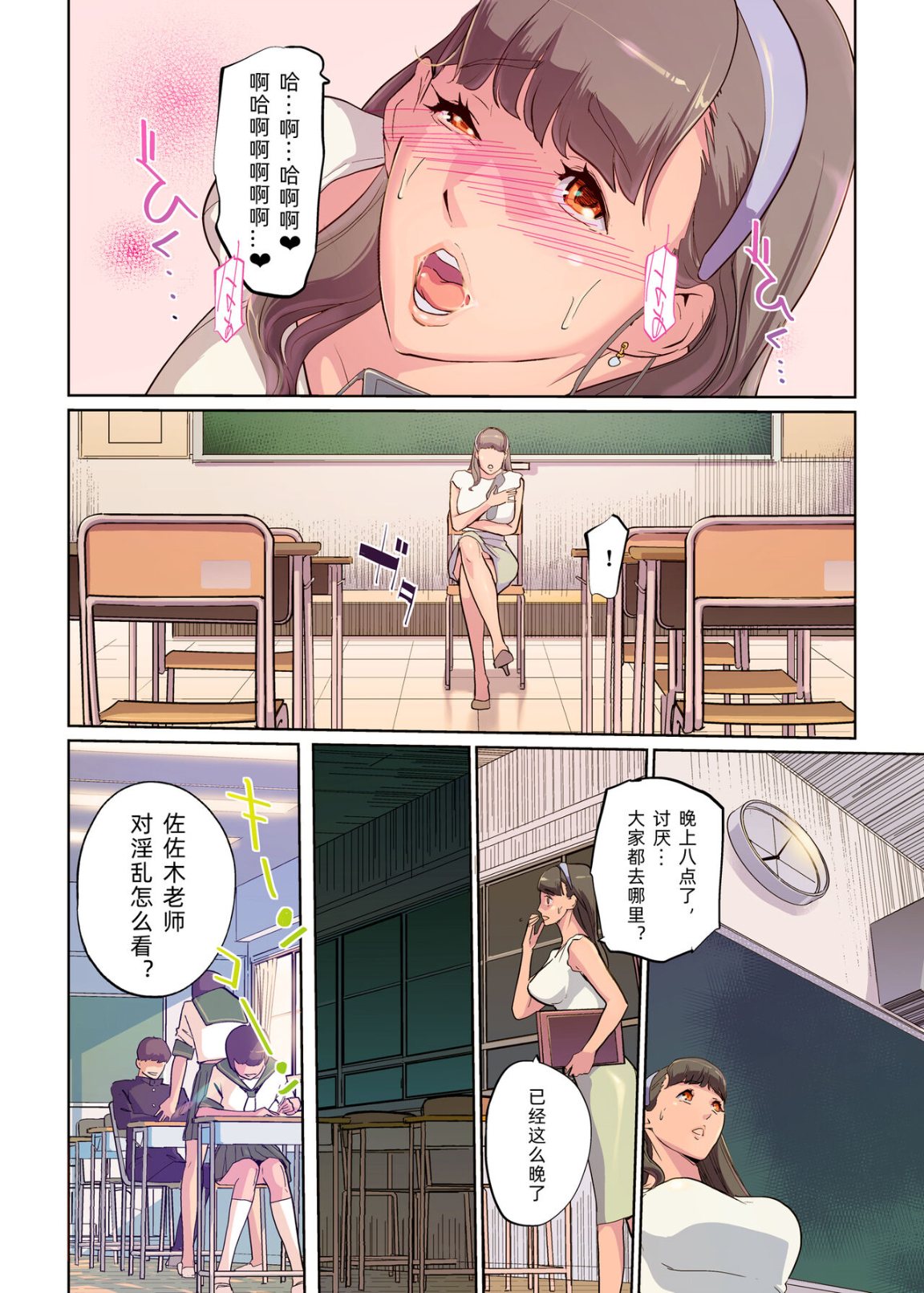 被催眠後的佐佐木老師也一樣只是個淫亂的女人，全集，第 8 页