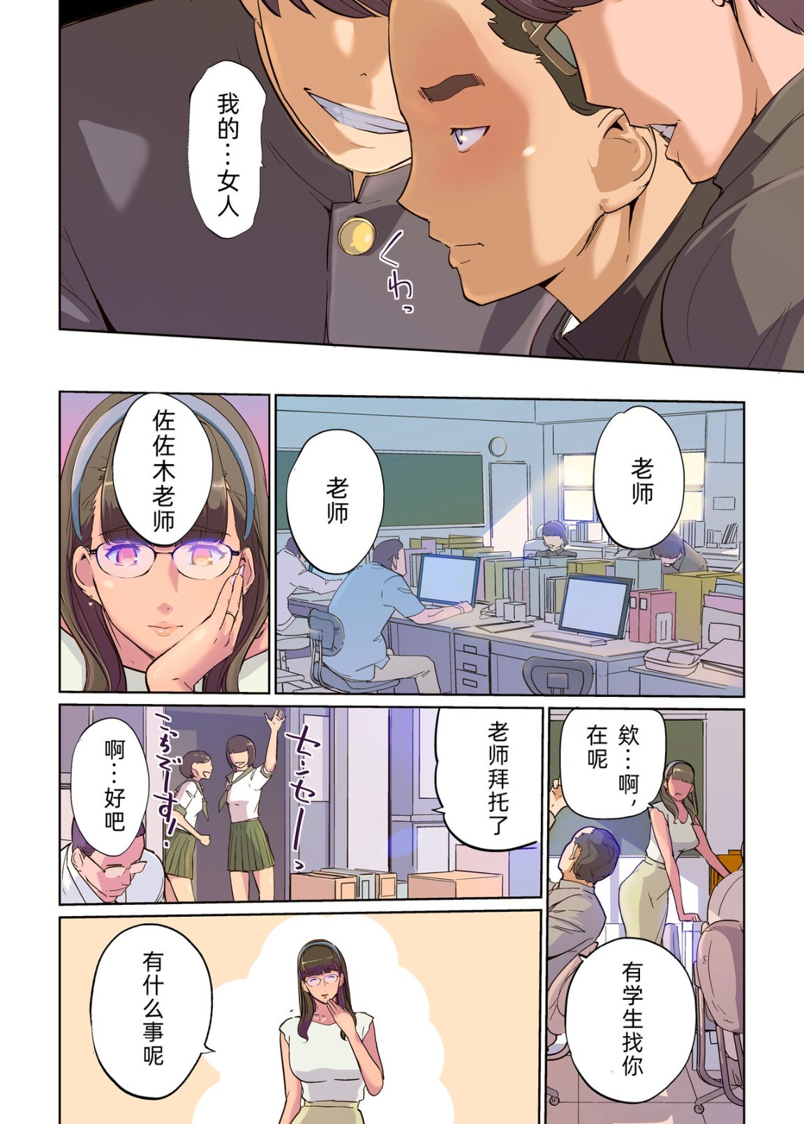 被催眠後的佐佐木老師也一樣只是個淫亂的女人，全集，第 12 页