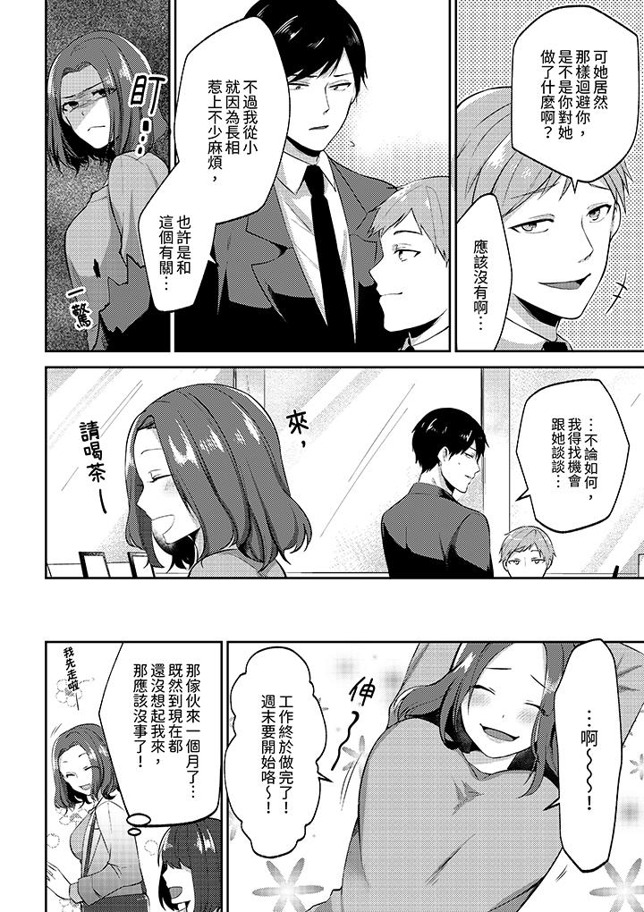 被同事发现是从良女哎不是以此要挟我跟你做爱吗，第1話，第 5 页