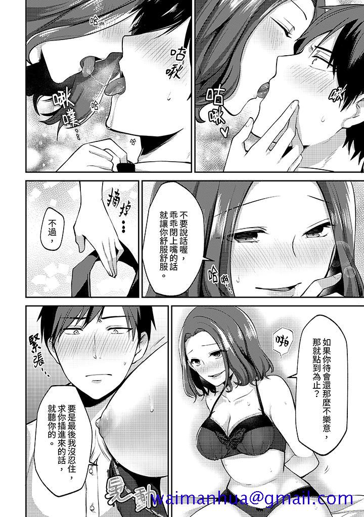 被同事发现是从良女哎不是以此要挟我跟你做爱吗，第1話，第 11 页