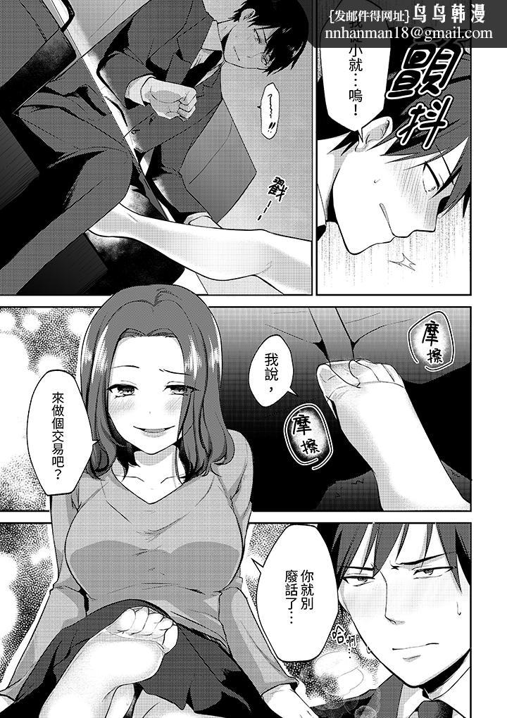 被同事发现是从良女哎不是以此要挟我跟你做爱吗，第1話，第 8 页