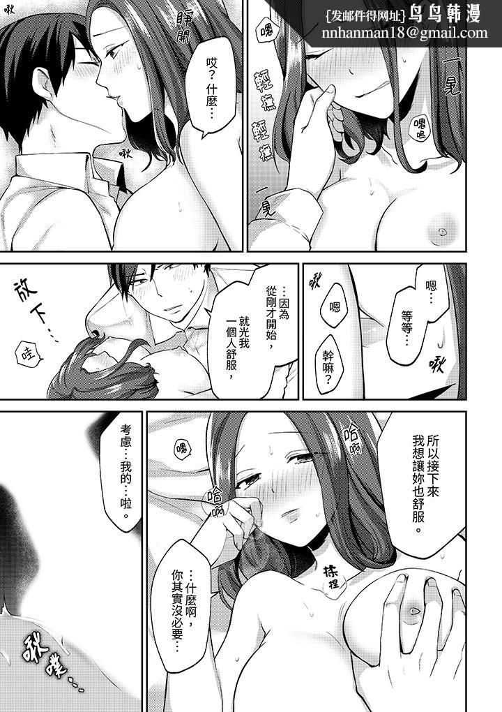 被同事发现是从良女哎不是以此要挟我跟你做爱吗，第2話，第 8 页