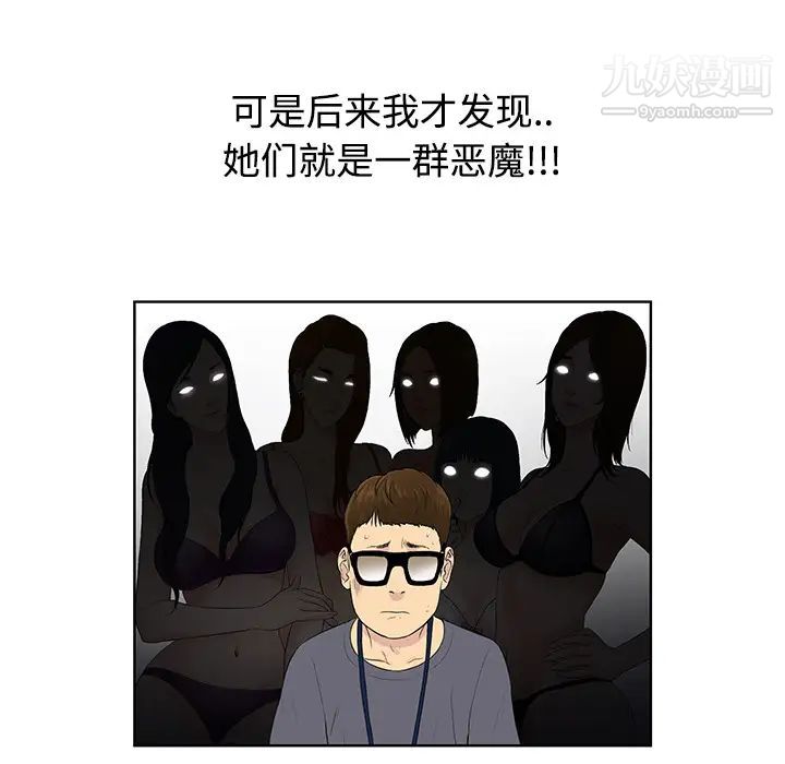 被女神环绕的男人，預告篇，第 8 页