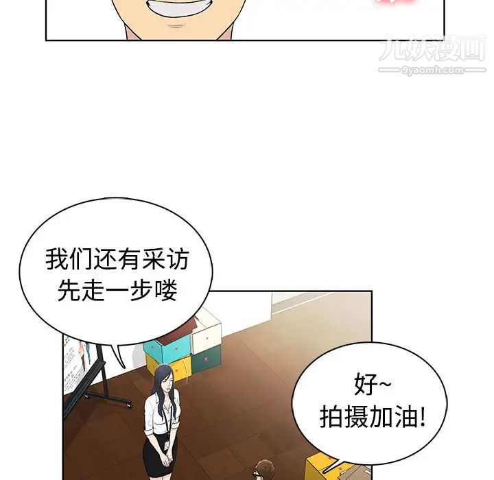 被女神环绕的男人，第1話，第 44 页
