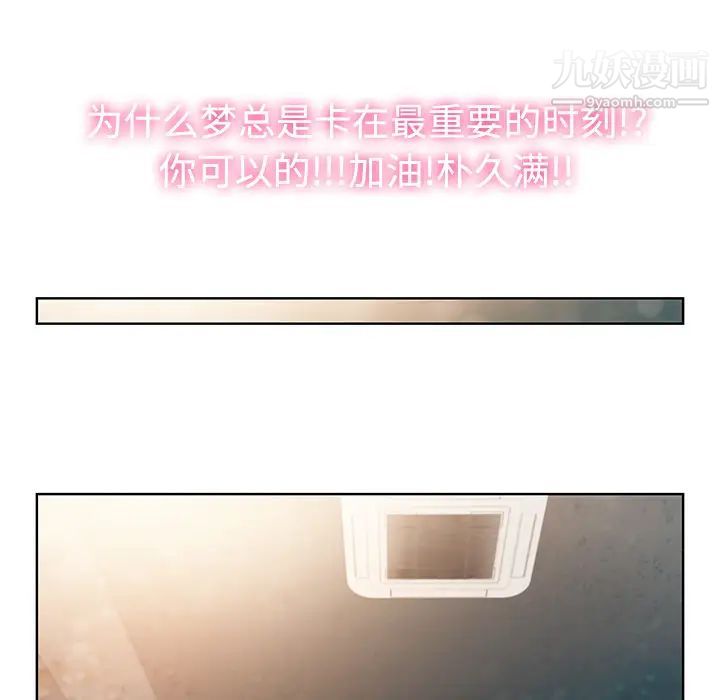 被女神环绕的男人，第1話，第 95 页
