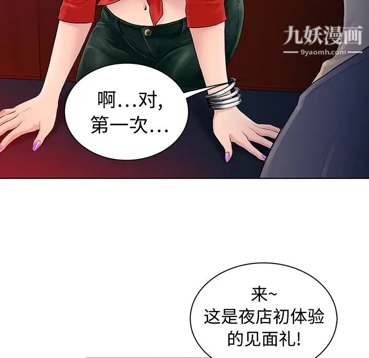 被女神环绕的男人，第1話，第 65 页