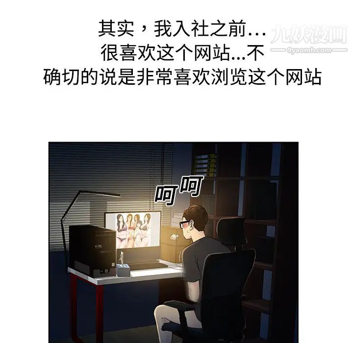 被女神环绕的男人，第1話，第 8 页