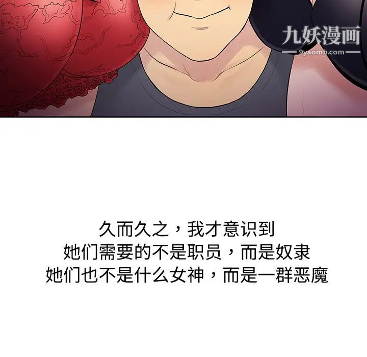 被女神环绕的男人，第1話，第 12 页
