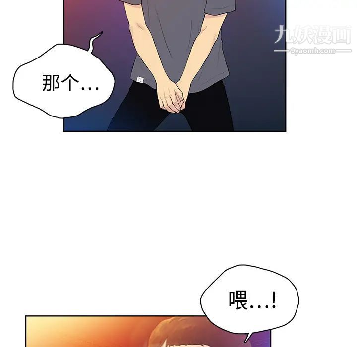 被女神环绕的男人，第1話，第 77 页