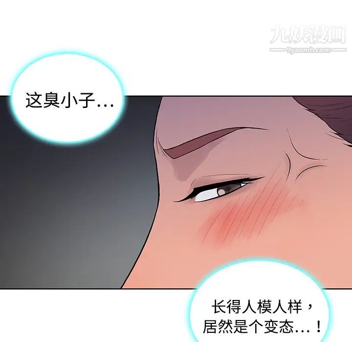 被女神环绕的男人，第2話，第 21 页