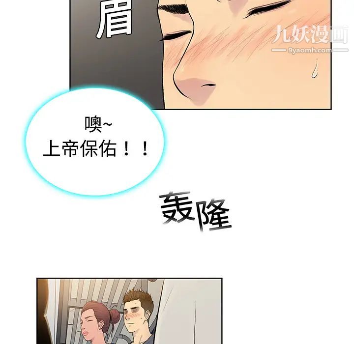 被女神环绕的男人，第2話，第 8 页
