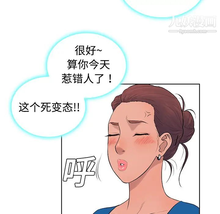 被女神环绕的男人，第2話，第 22 页