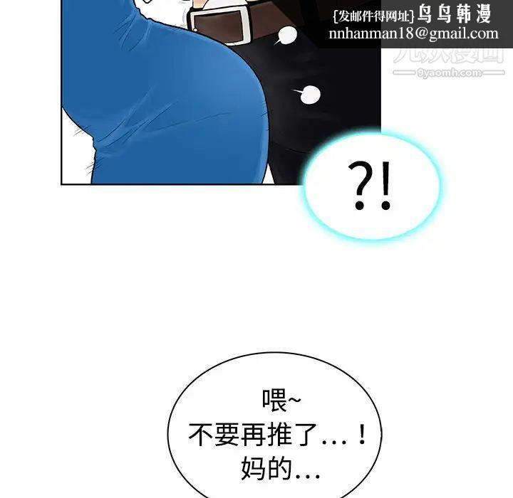 被女神环绕的男人，第2話，第 52 页