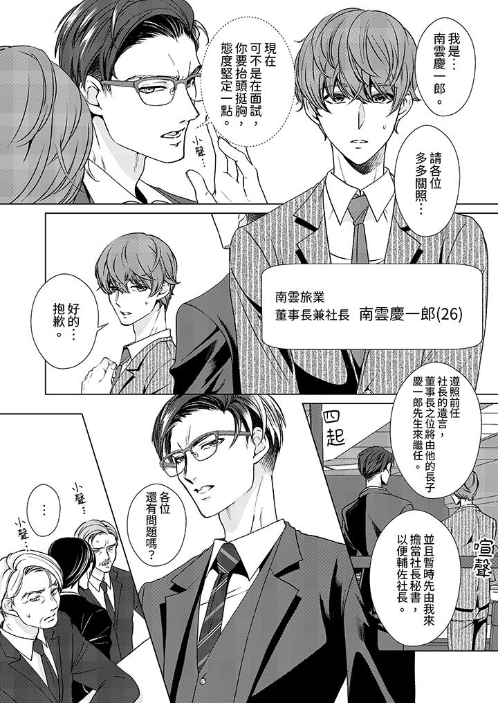 被抖S秘书的甜蜜声音刺激到高潮，第1話，第 5 页