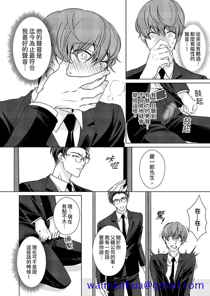 被抖S秘书的甜蜜声音刺激到高潮，第1話，第 11 页