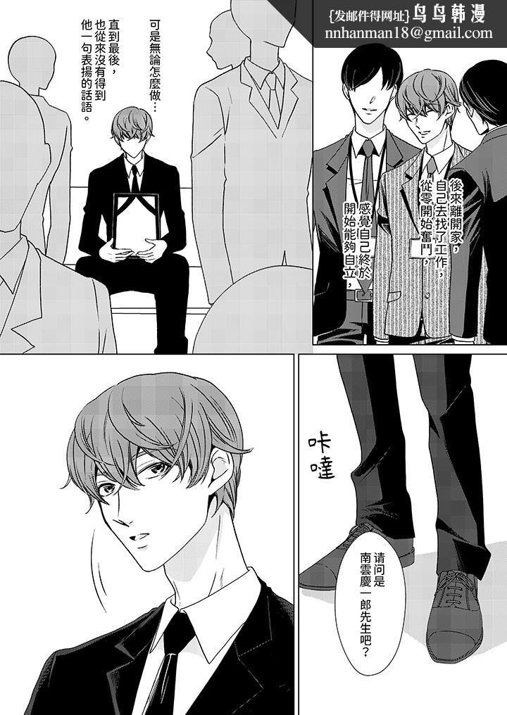 被抖S秘书的甜蜜声音刺激到高潮，第1話，第 8 页