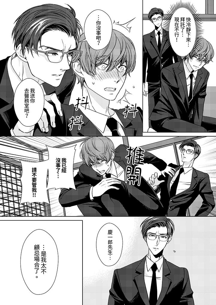 被抖S秘书的甜蜜声音刺激到高潮，第1話，第 12 页