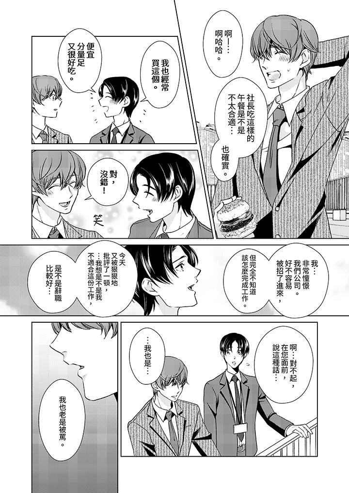 被抖S秘书的甜蜜声音刺激到高潮，第2話，第 5 页