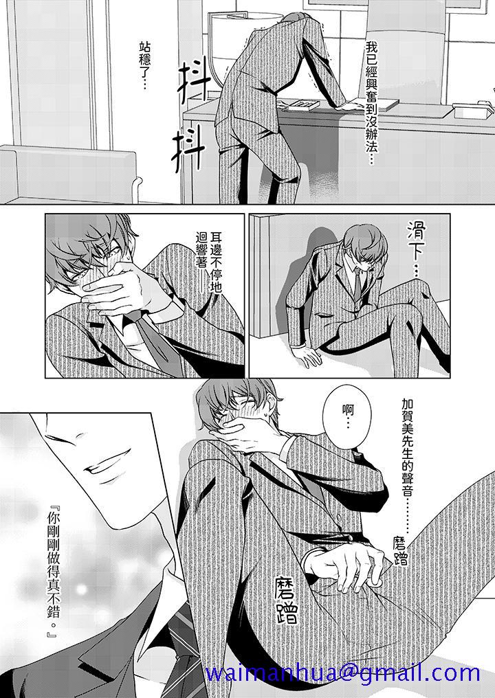 被抖S秘书的甜蜜声音刺激到高潮，第2話，第 11 页