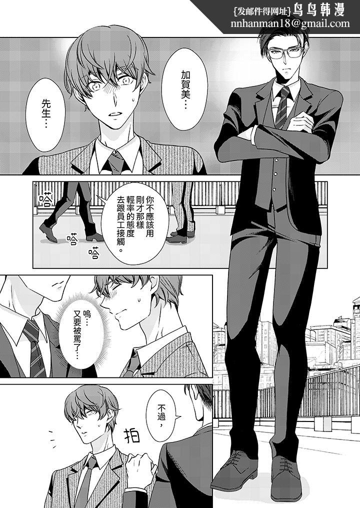 被抖S秘书的甜蜜声音刺激到高潮，第2話，第 8 页