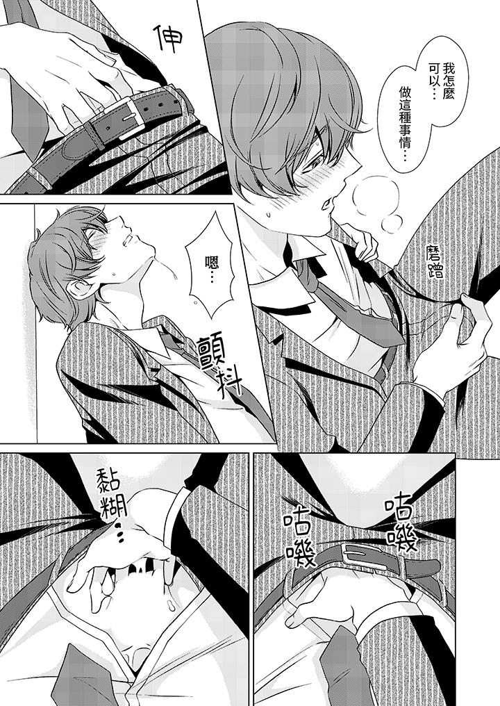 被抖S秘书的甜蜜声音刺激到高潮，第2話，第 12 页