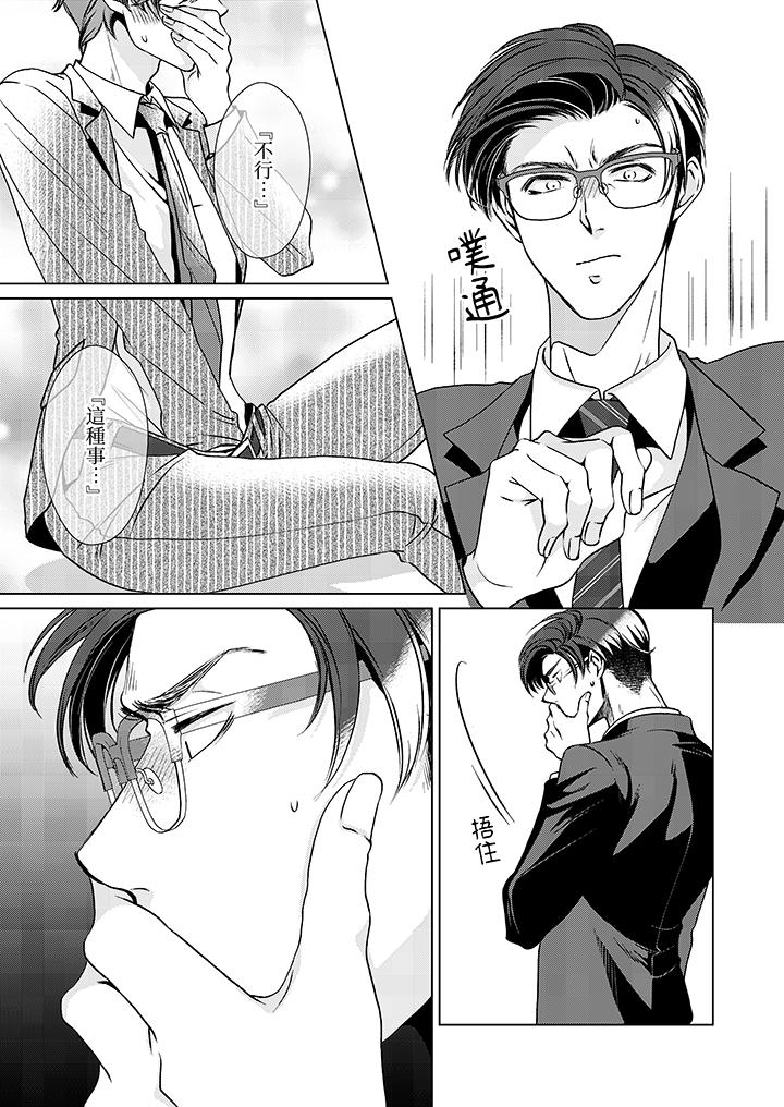 被抖S秘书的甜蜜声音刺激到高潮，第3話，第 5 页