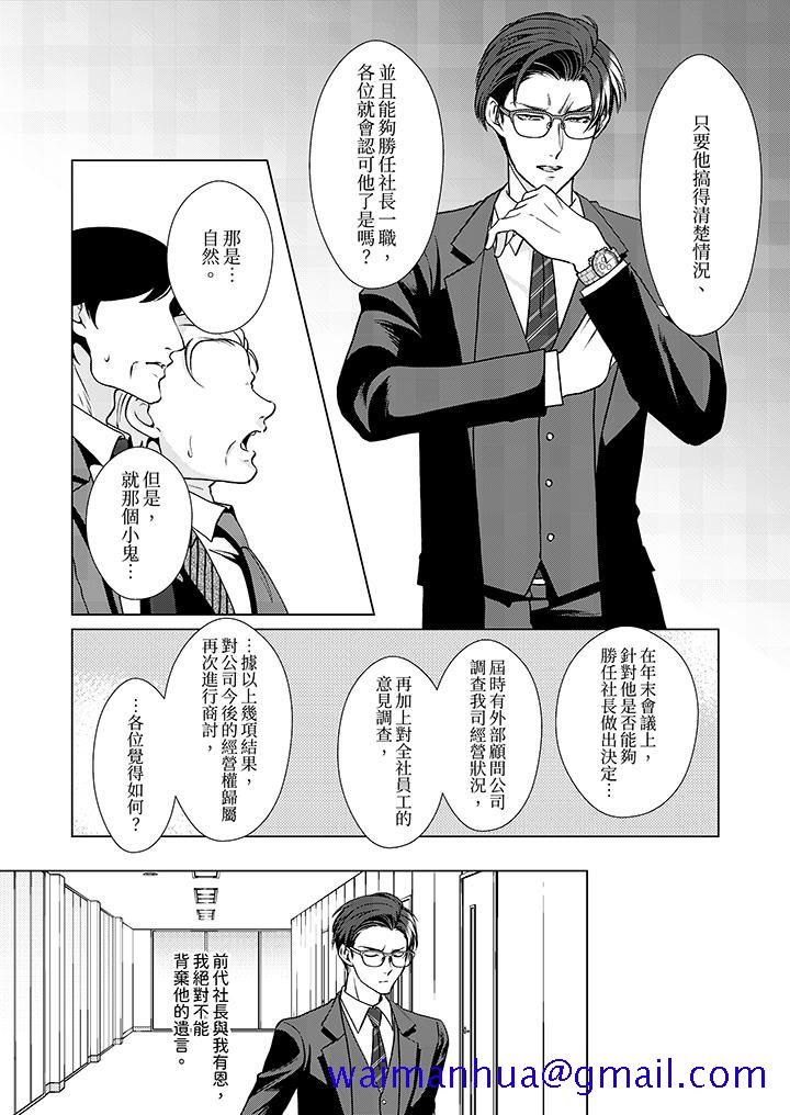 被抖S秘书的甜蜜声音刺激到高潮，第3話，第 11 页