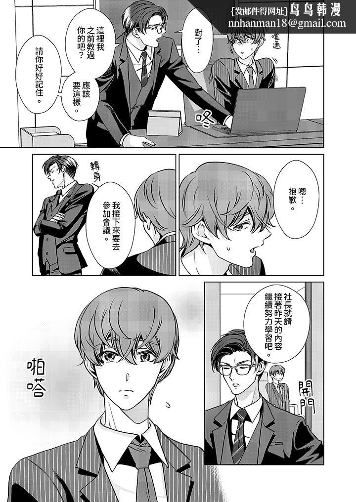被抖S秘书的甜蜜声音刺激到高潮，第3話，第 8 页