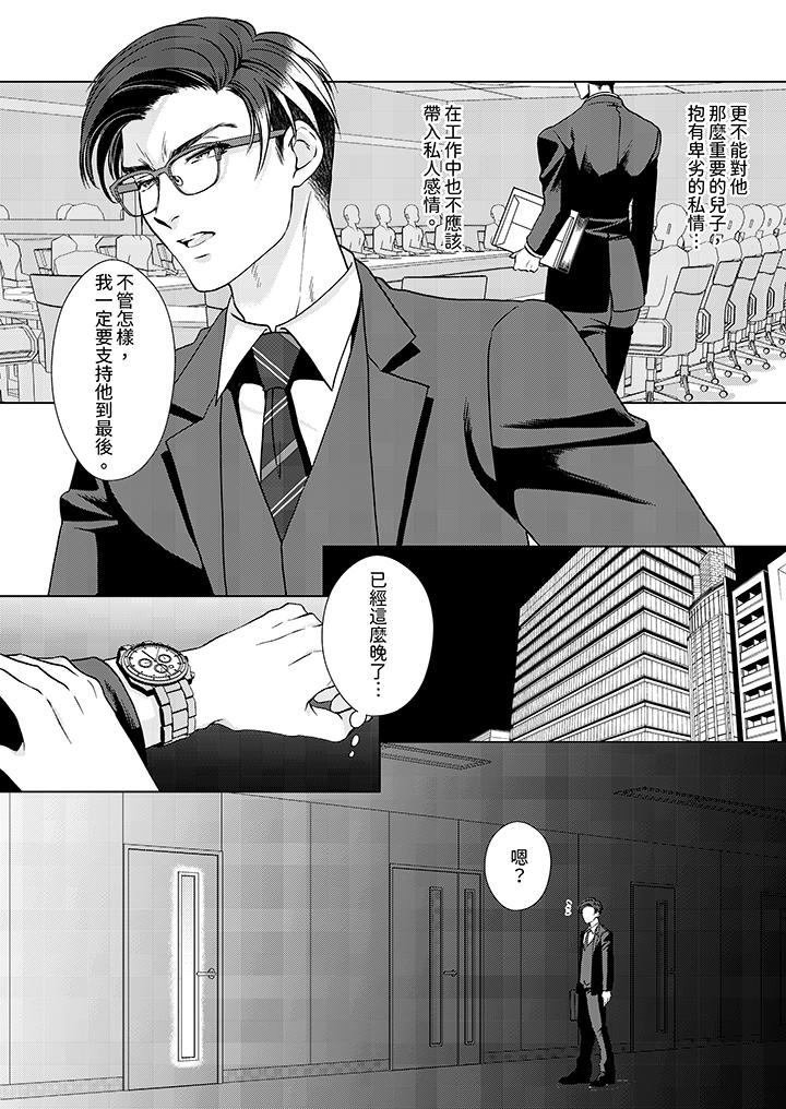被抖S秘书的甜蜜声音刺激到高潮，第3話，第 12 页