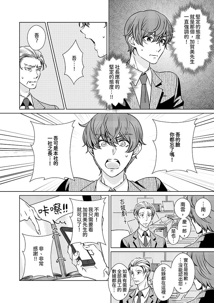 被抖S秘书的甜蜜声音刺激到高潮，第5話，第 5 页
