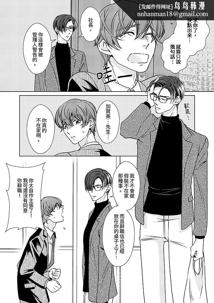 被抖S秘书的甜蜜声音刺激到高潮，第5話，第 8 页