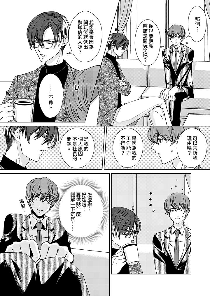 被抖S秘书的甜蜜声音刺激到高潮，第5話，第 12 页