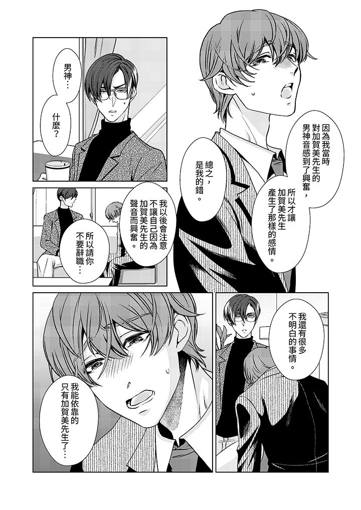 被抖S秘书的甜蜜声音刺激到高潮，第6話，第 5 页