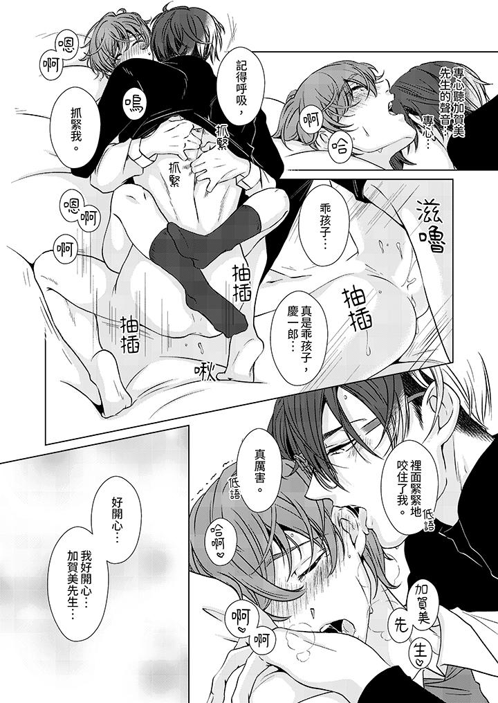 被抖S秘书的甜蜜声音刺激到高潮，第6話，第 12 页