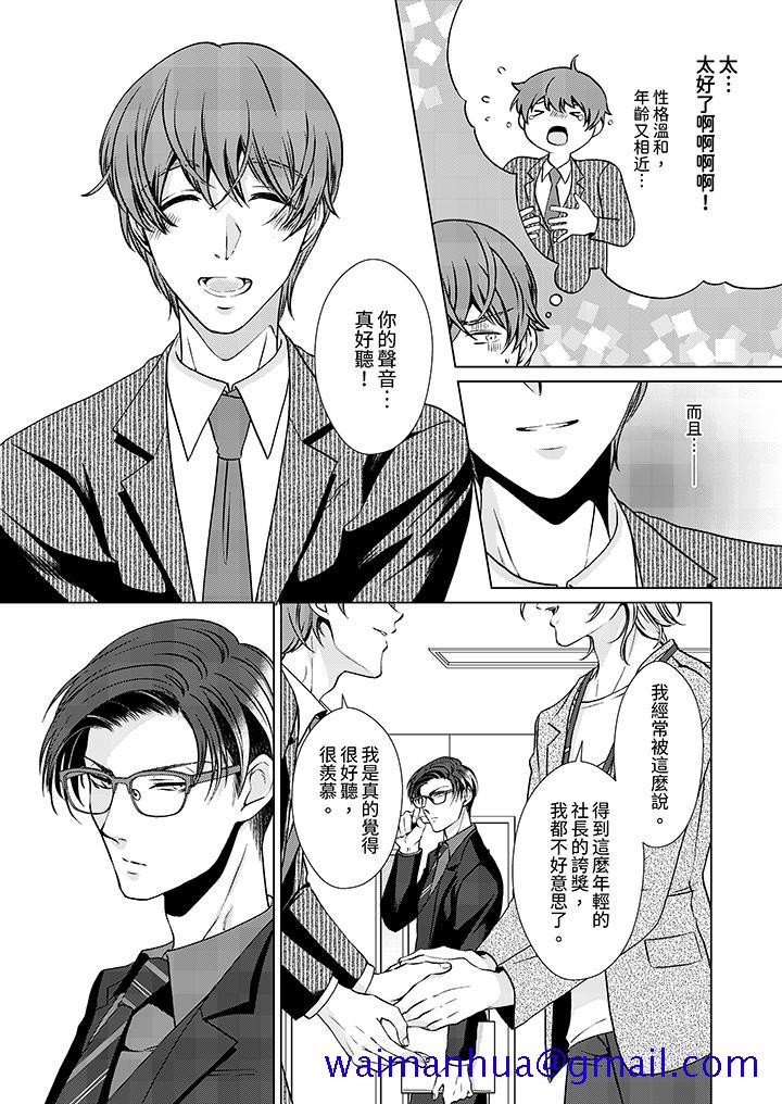 被抖S秘书的甜蜜声音刺激到高潮，第7話，第 11 页