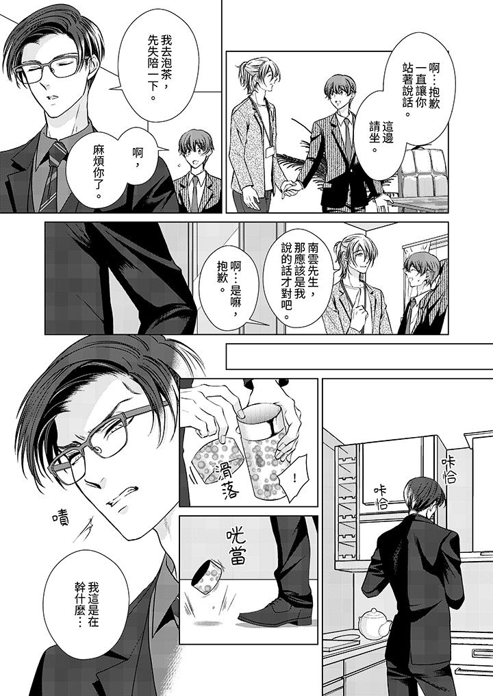 被抖S秘书的甜蜜声音刺激到高潮，第7話，第 12 页
