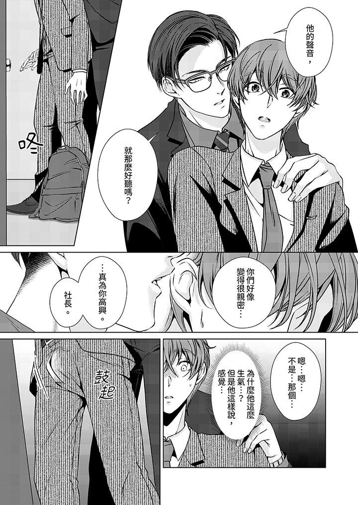 被抖S秘书的甜蜜声音刺激到高潮，第8話，第 5 页