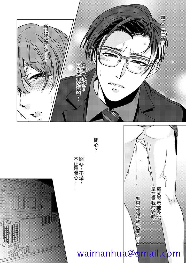 被抖S秘书的甜蜜声音刺激到高潮，第8話，第 11 页