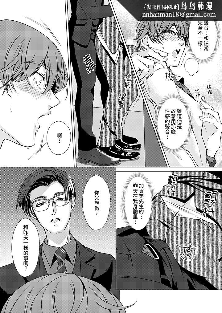 被抖S秘书的甜蜜声音刺激到高潮，第8話，第 8 页