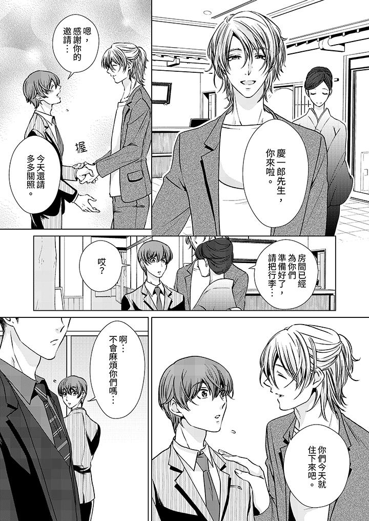 被抖S秘书的甜蜜声音刺激到高潮，第9話，第 5 页
