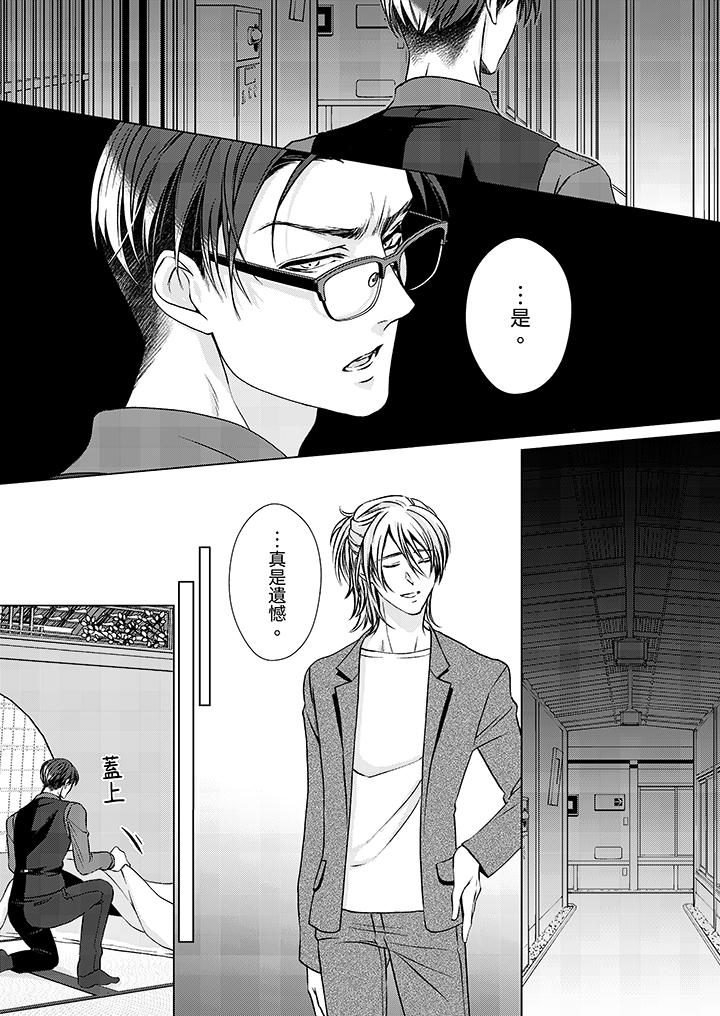 被抖S秘书的甜蜜声音刺激到高潮，第10話，第 5 页