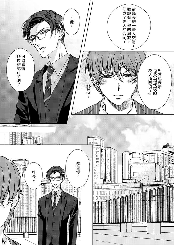 被抖S秘书的甜蜜声音刺激到高潮，第11話，第 5 页