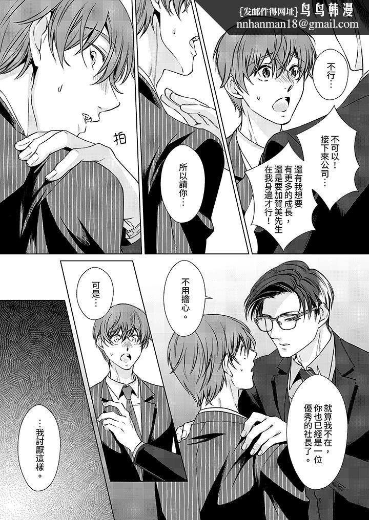 被抖S秘书的甜蜜声音刺激到高潮，第11話，第 8 页