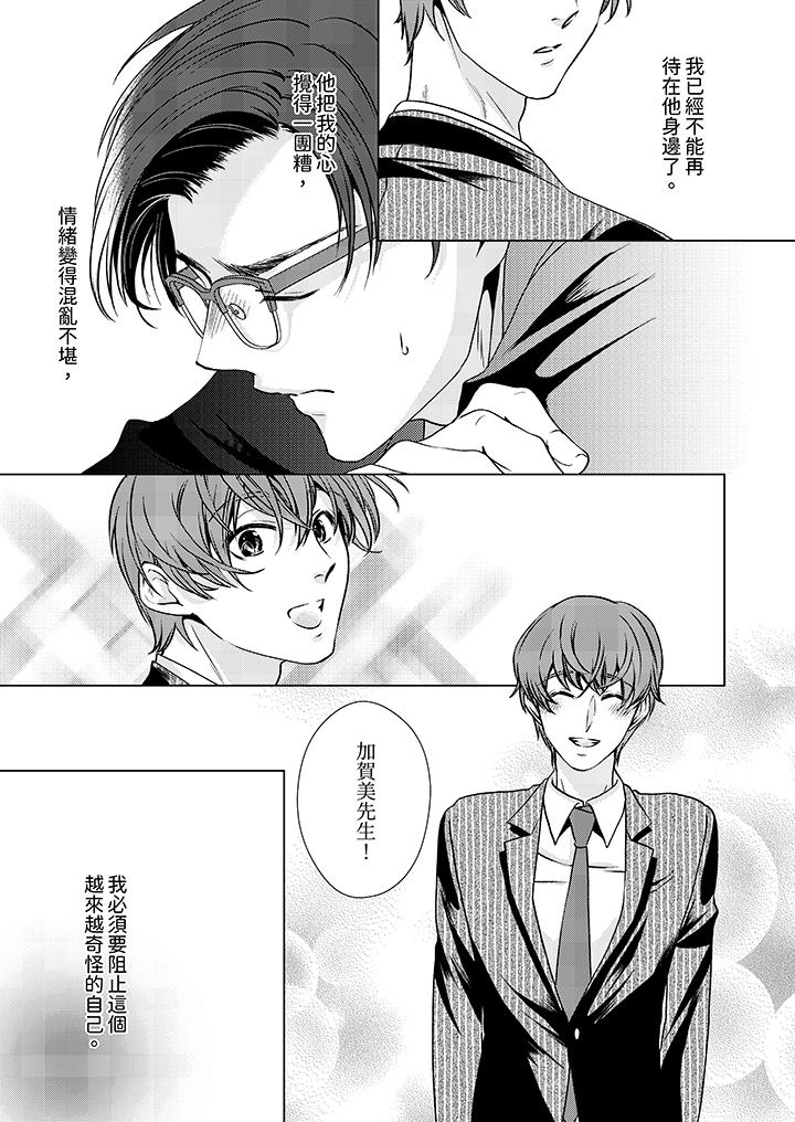 被抖S秘书的甜蜜声音刺激到高潮，第11話，第 12 页