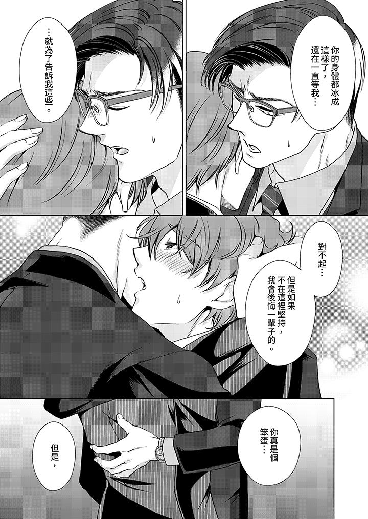 被抖S秘书的甜蜜声音刺激到高潮，第12話，第 5 页