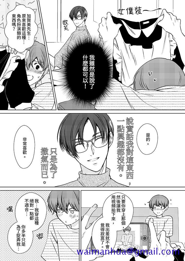 被抖S秘书的甜蜜声音刺激到高潮，第13話，第 11 页