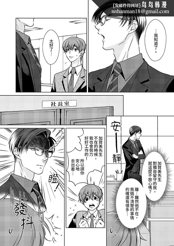 被抖S秘书的甜蜜声音刺激到高潮，第13話，第 8 页