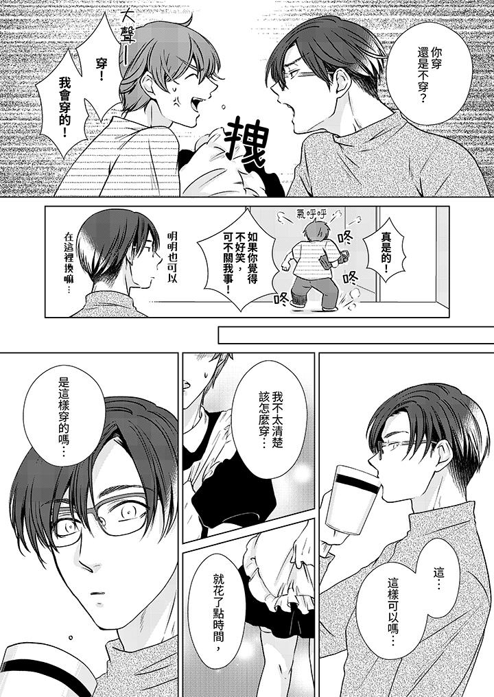 被抖S秘书的甜蜜声音刺激到高潮，第13話，第 12 页