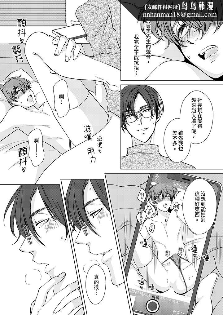 被抖S秘书的甜蜜声音刺激到高潮，第14話最終話，第 8 页